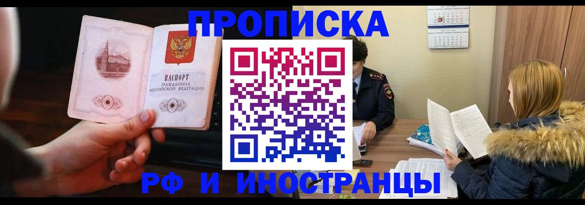 прописка в Черкесске