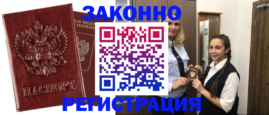временная регистрация надежно в Черкесске