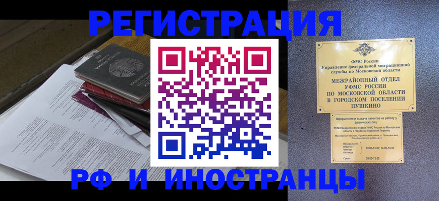 прописка в Черкесске
