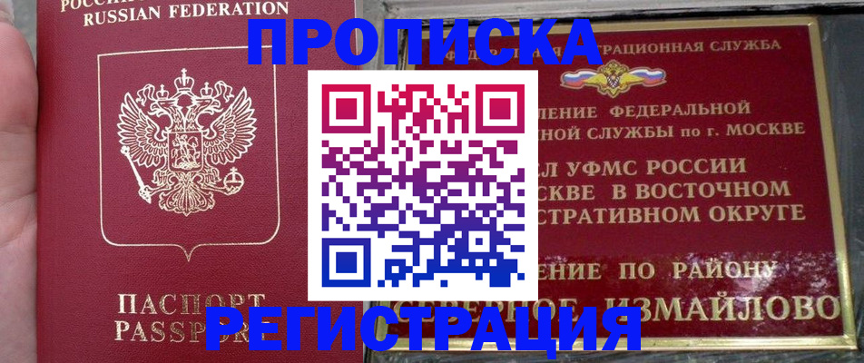 временная регистрация купить в Черкесске